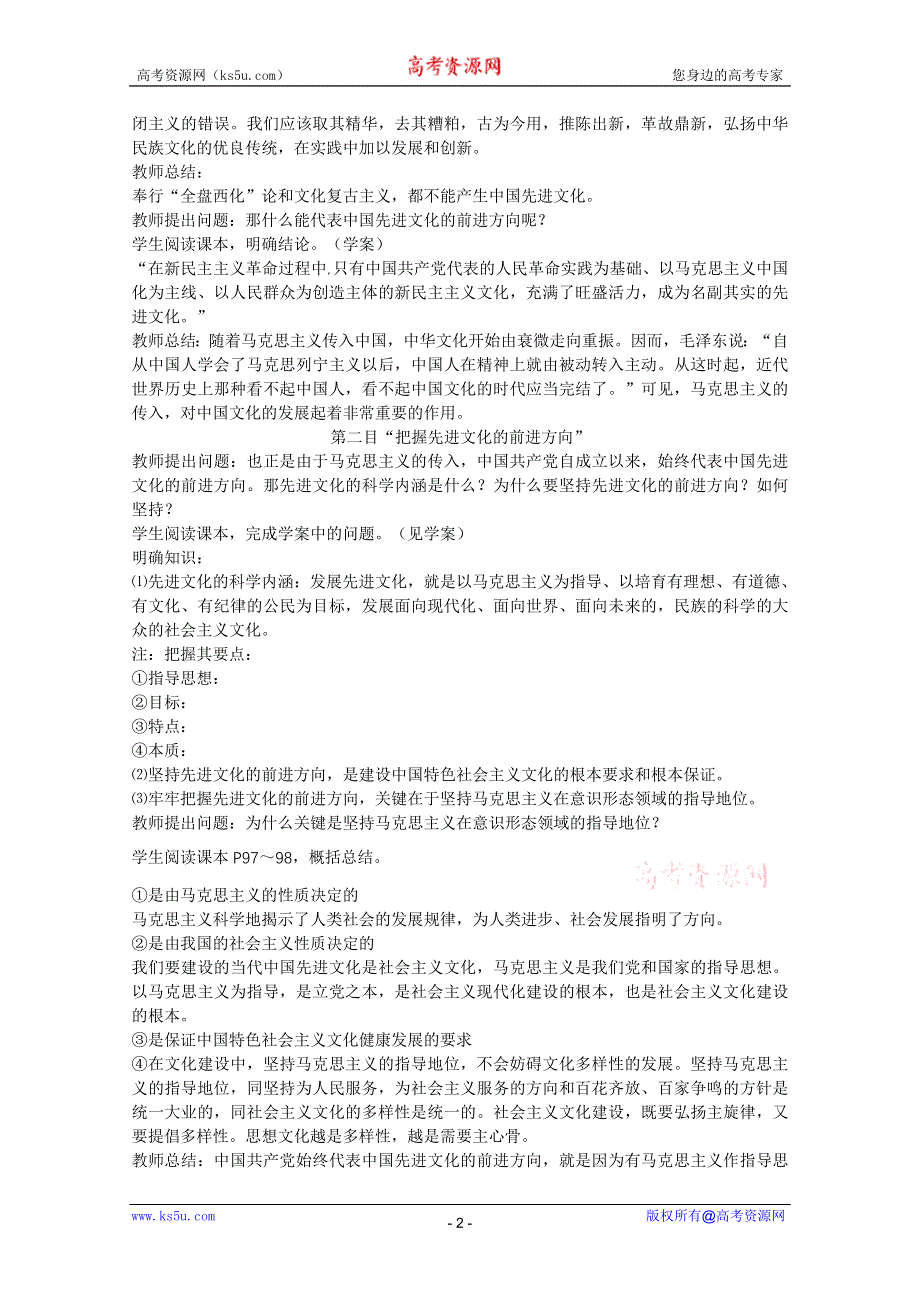 政治：4.9.1坚持先进文化的前进方向教案3（新人教必修3）.DOC.doc_第2页