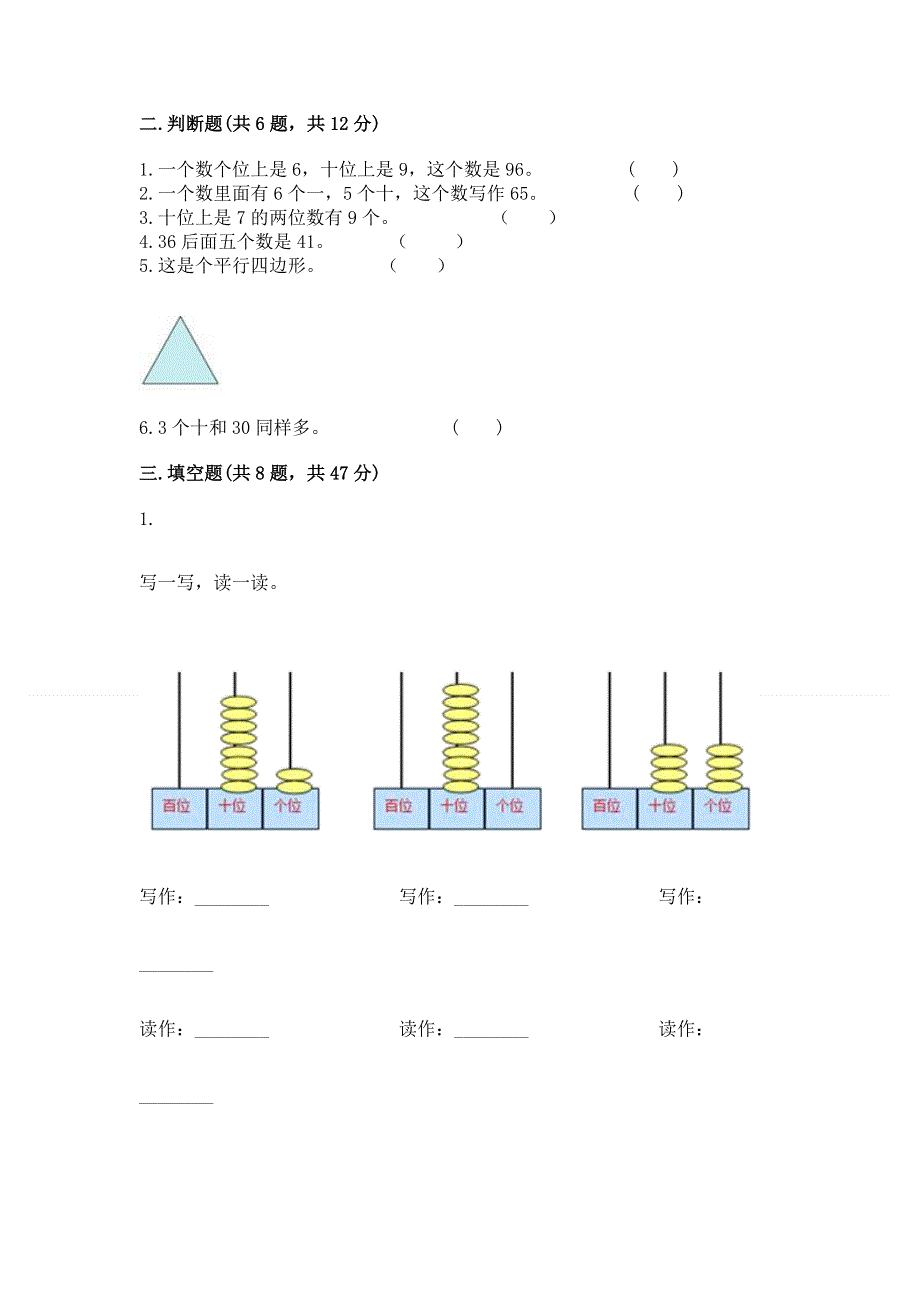 人教版一年级下册数学《期末测试卷》带下载答案.docx_第2页