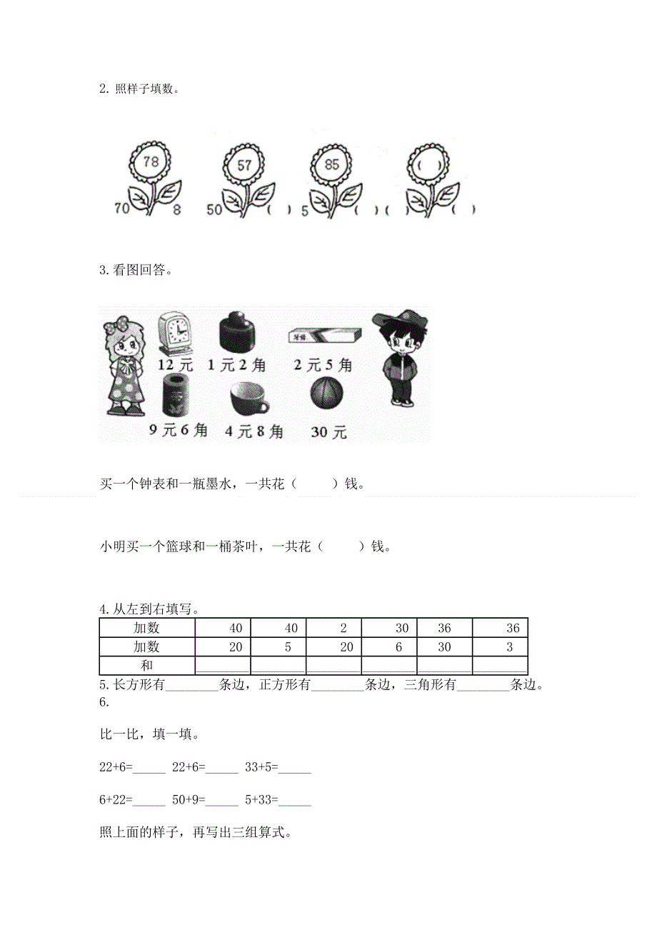 人教版一年级下册数学《期末测试卷》带下载答案.docx_第3页