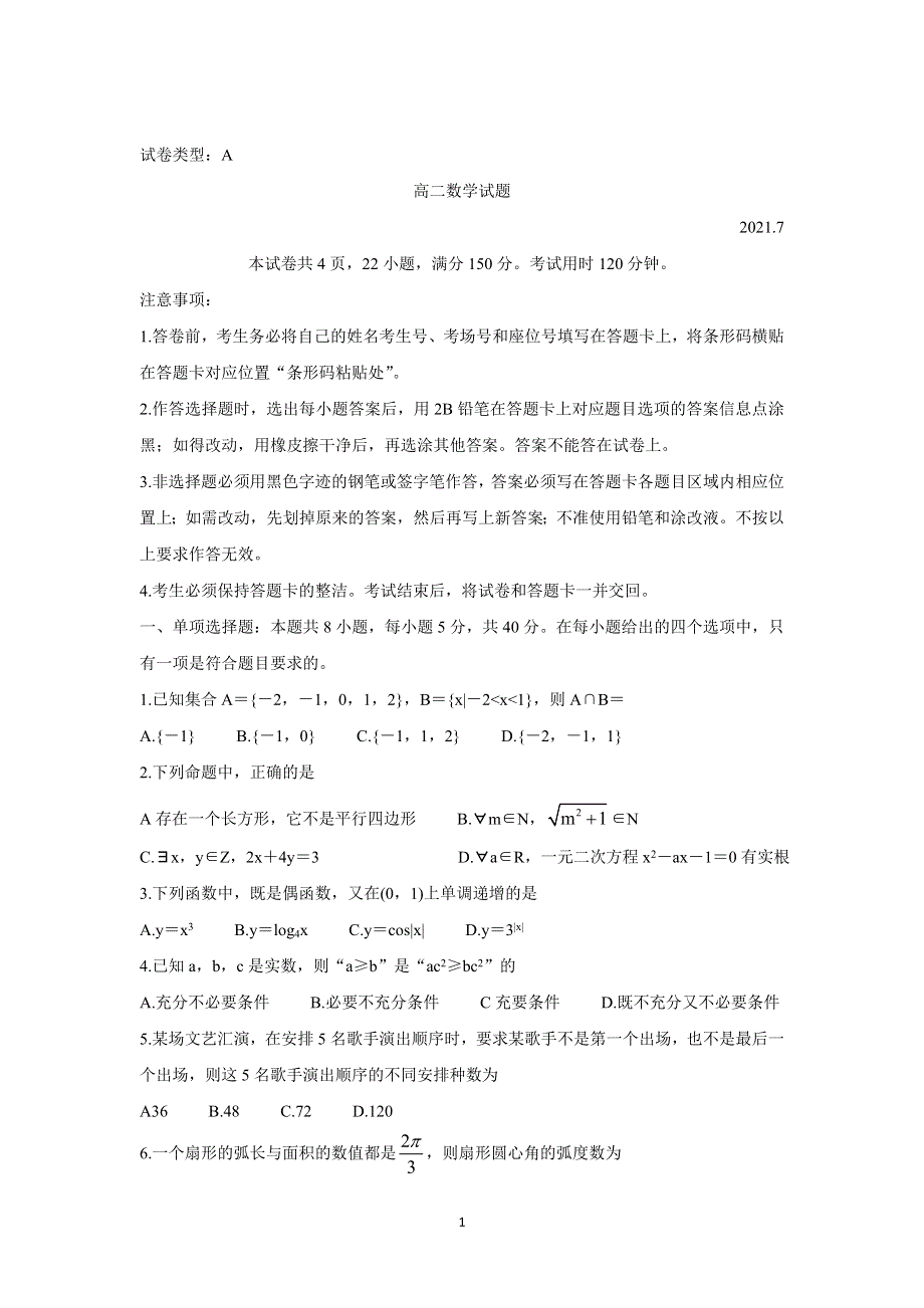 《发布》山东省滨州市2020-2021学年高二下学期期末考试 数学 WORD版含答案BYCHUN.doc_第1页