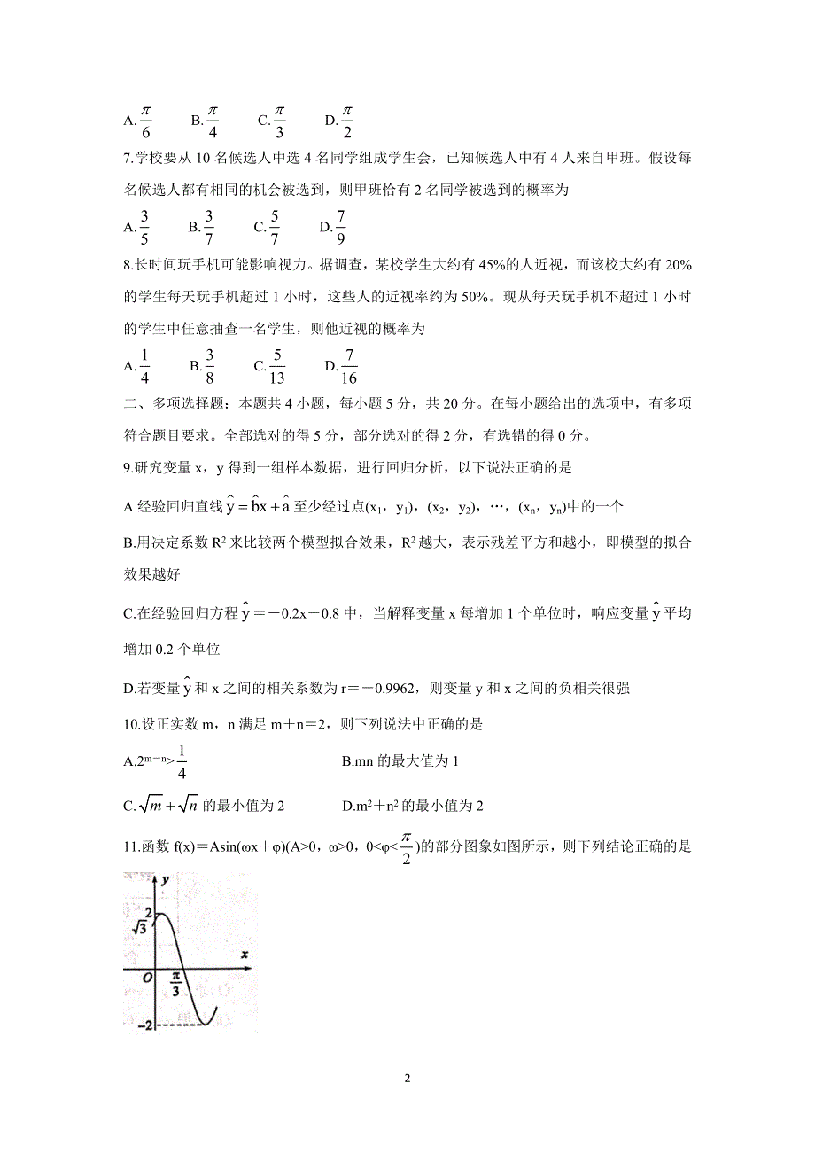 《发布》山东省滨州市2020-2021学年高二下学期期末考试 数学 WORD版含答案BYCHUN.doc_第2页