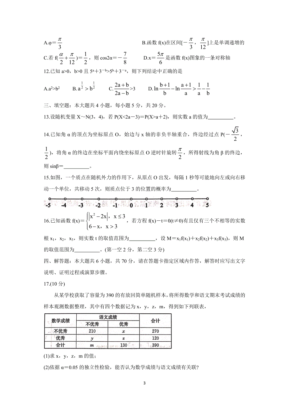 《发布》山东省滨州市2020-2021学年高二下学期期末考试 数学 WORD版含答案BYCHUN.doc_第3页