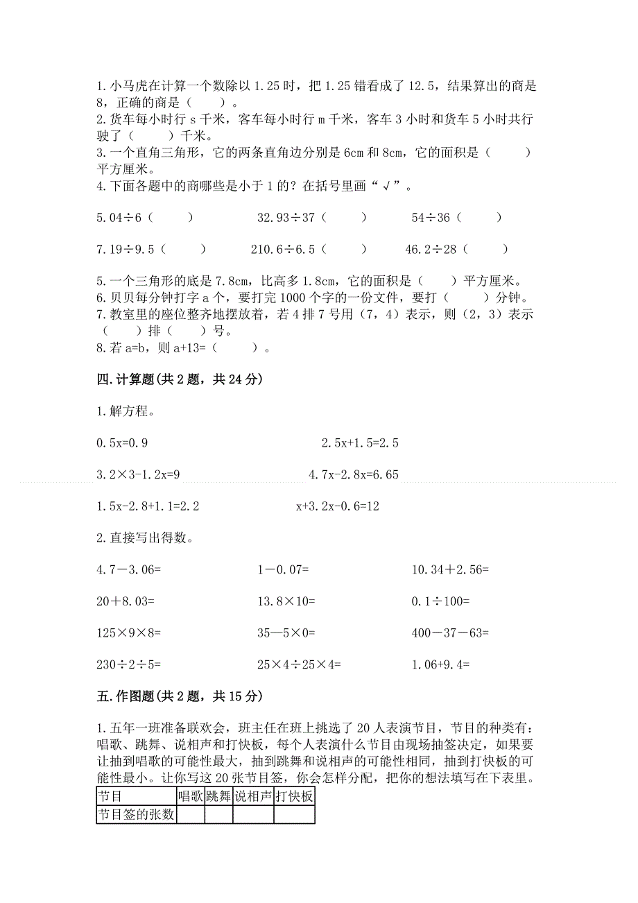 人教版五年级上册数学《期末测试卷》及参考答案【b卷】.docx_第2页