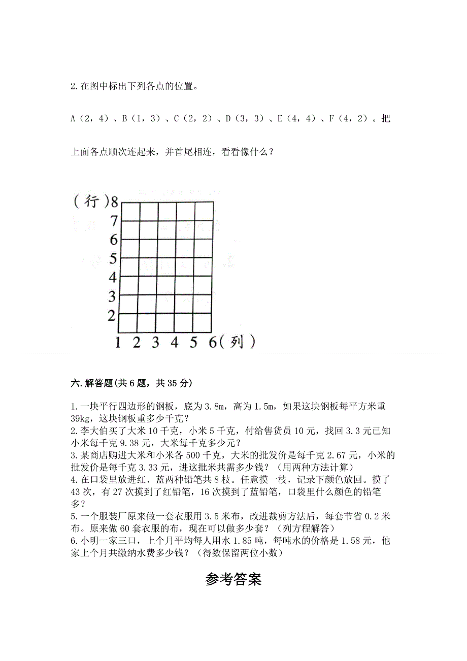 人教版五年级上册数学《期末测试卷》及参考答案【b卷】.docx_第3页