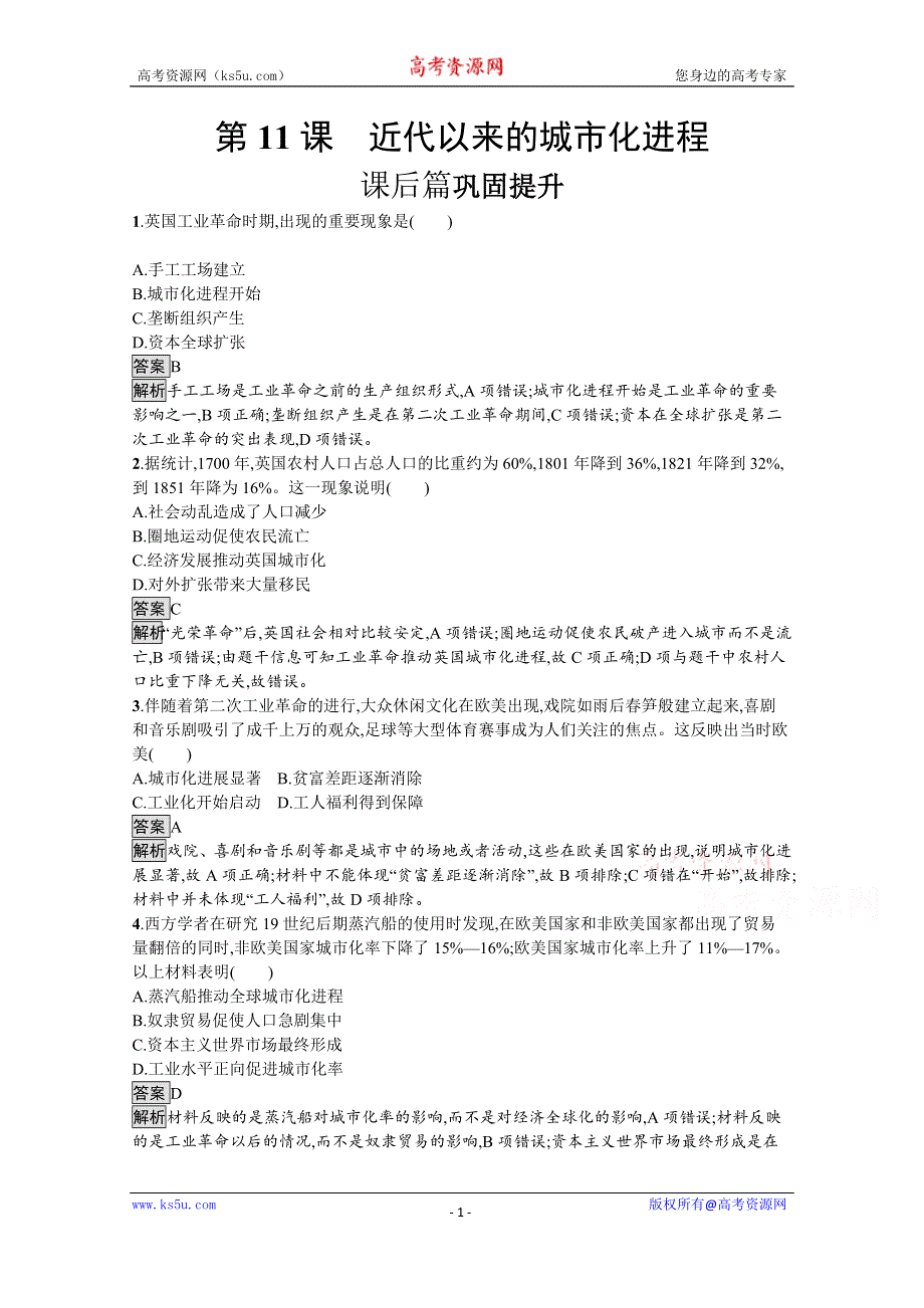 《新教材》2021-2022学年高二历史部编版选择性必修第二册同步练习：第11课　近代以来的城市化进程 WORD版含解析.docx_第1页