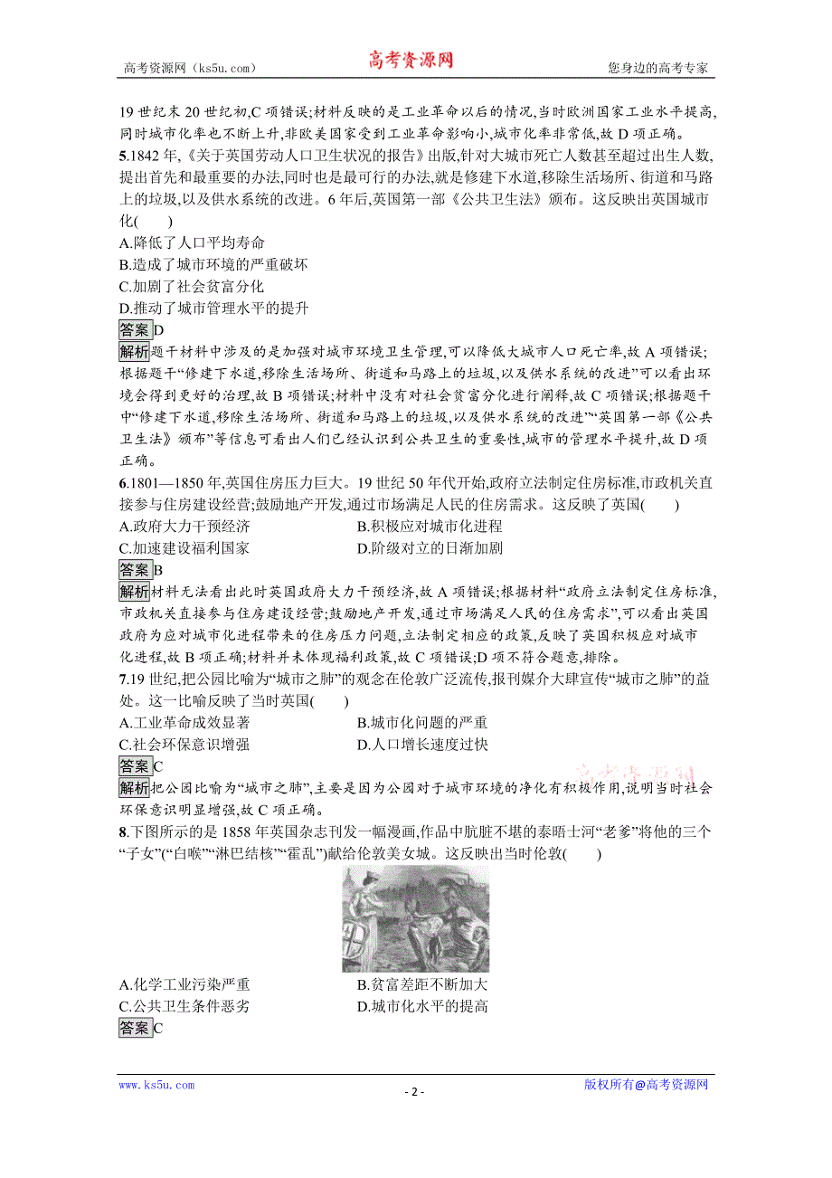 《新教材》2021-2022学年高二历史部编版选择性必修第二册同步练习：第11课　近代以来的城市化进程 WORD版含解析.docx_第2页