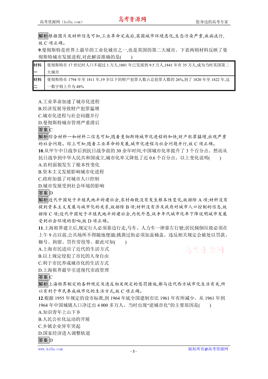 《新教材》2021-2022学年高二历史部编版选择性必修第二册同步练习：第11课　近代以来的城市化进程 WORD版含解析.docx_第3页