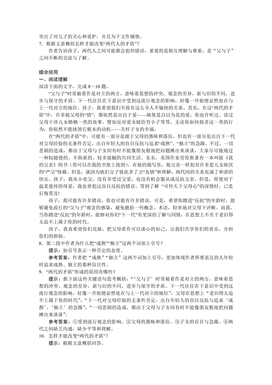 2012届高一语文同步达标测试：1.4《十八岁和其他》(苏教版必修1).doc_第2页