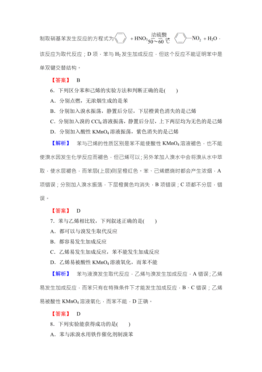 2018版化学（人教版）新课堂同步必修二文档：第3章 第2节 课时2　苯 学业分层测评 WORD版含解析.doc_第3页