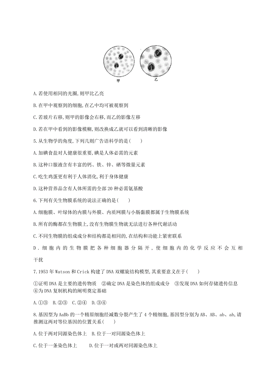 广东省2021年高中生物学业水平合格性考试模拟测试题（七）.doc_第2页