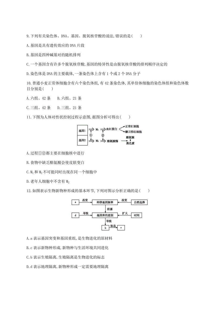 广东省2021年高中生物学业水平合格性考试模拟测试题（七）.doc_第3页