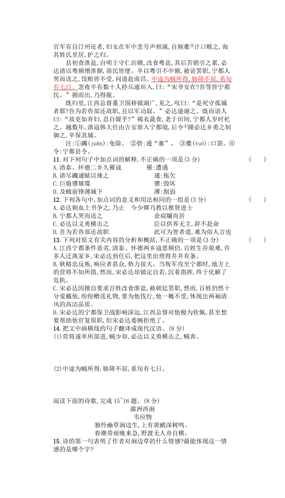 广东省2021年高中语文学业水平模拟测试题（一）.doc_第3页