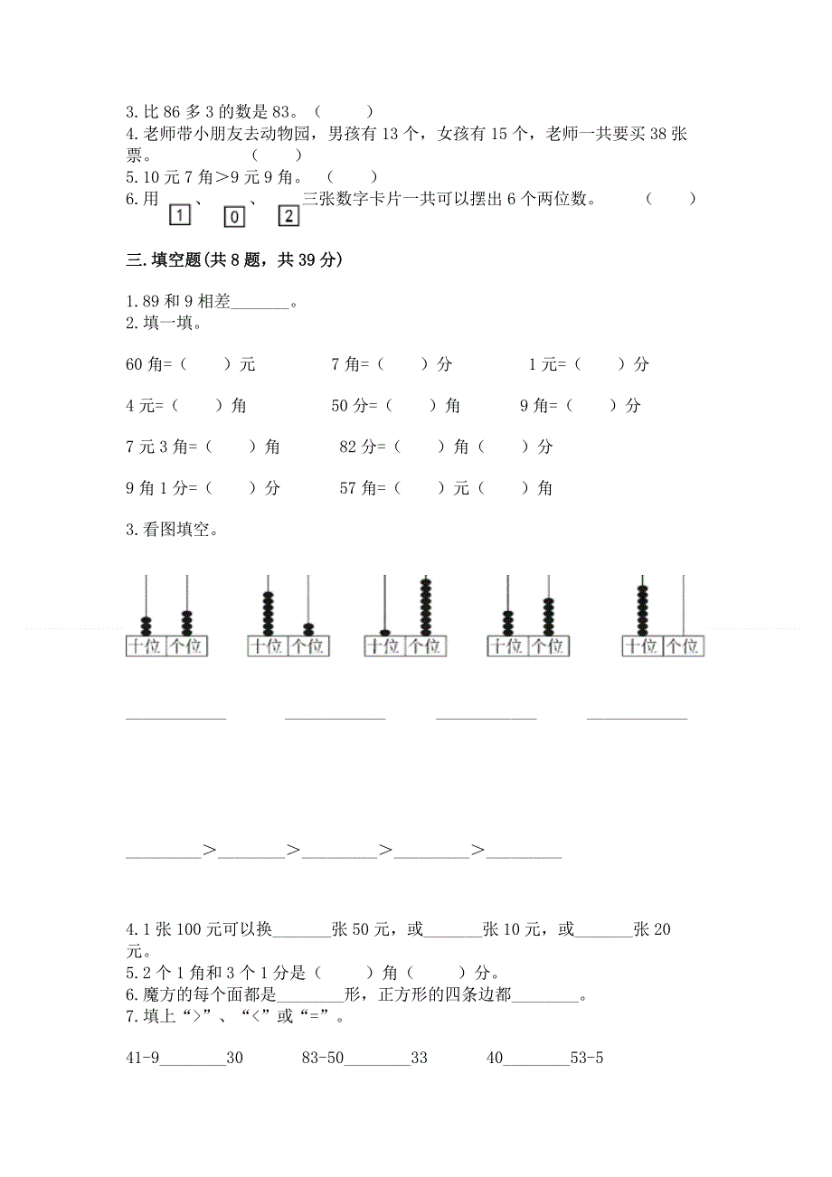 人教版一年级下册数学《期末测试卷》带答案（a卷）.docx_第2页