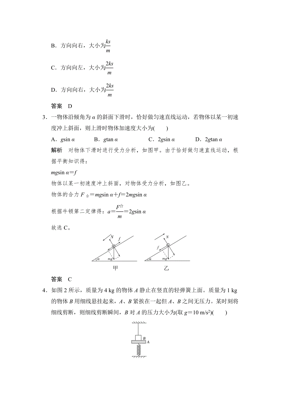 创新设计 2018版高考物理（鲁教）大一轮复习配套讲义：第三章 牛顿运动定律 基础课2 WORD版含解析.doc_第2页