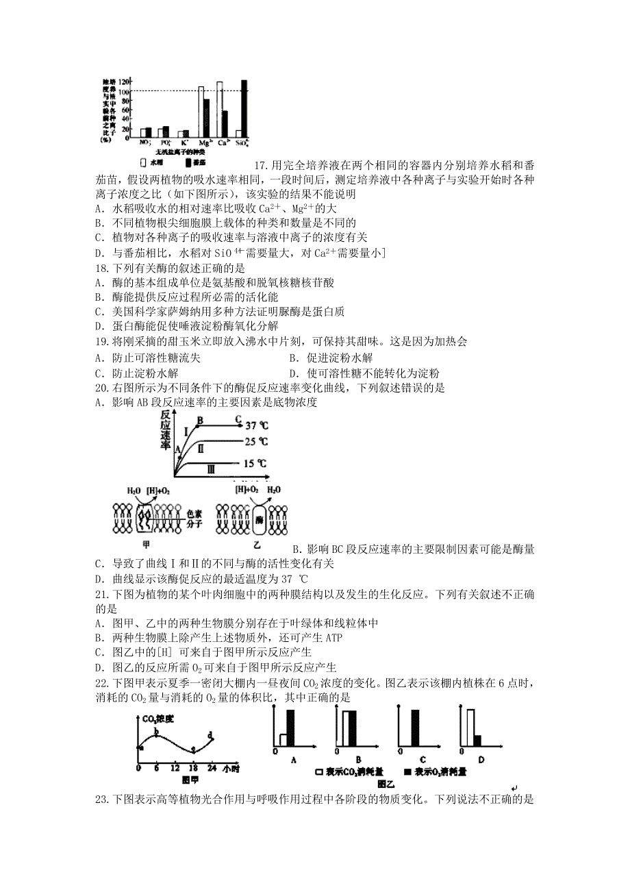 山东省兖州市第六中学2014届高三上学期第一轮考试生物试题 WORD版含答案.doc_第3页