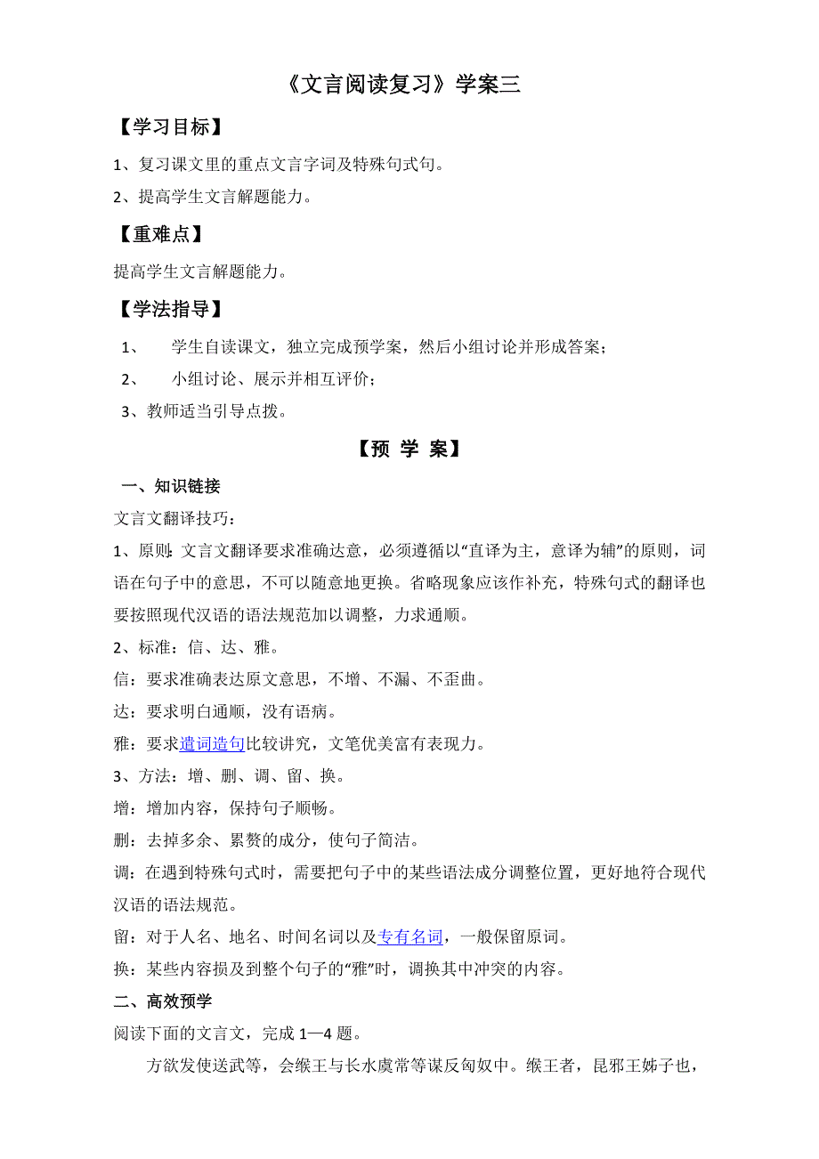 山东省兖州市第六中学语文高二文言阅读复习 第三课时学案 WORD版含答案.doc_第1页