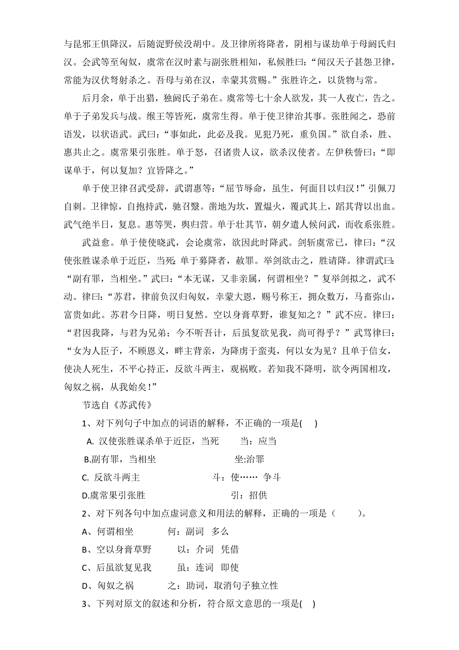 山东省兖州市第六中学语文高二文言阅读复习 第三课时学案 WORD版含答案.doc_第2页