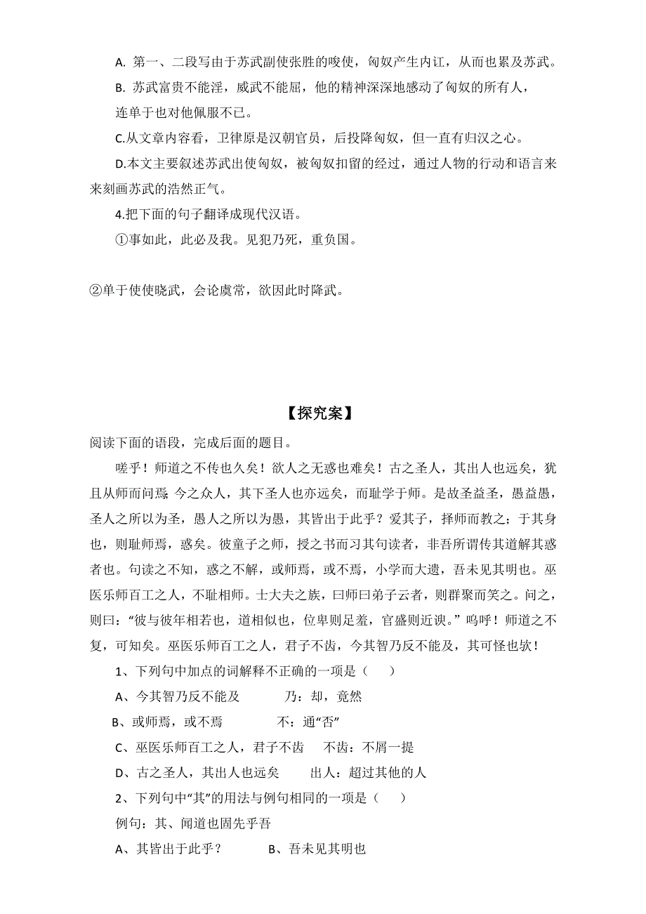 山东省兖州市第六中学语文高二文言阅读复习 第三课时学案 WORD版含答案.doc_第3页