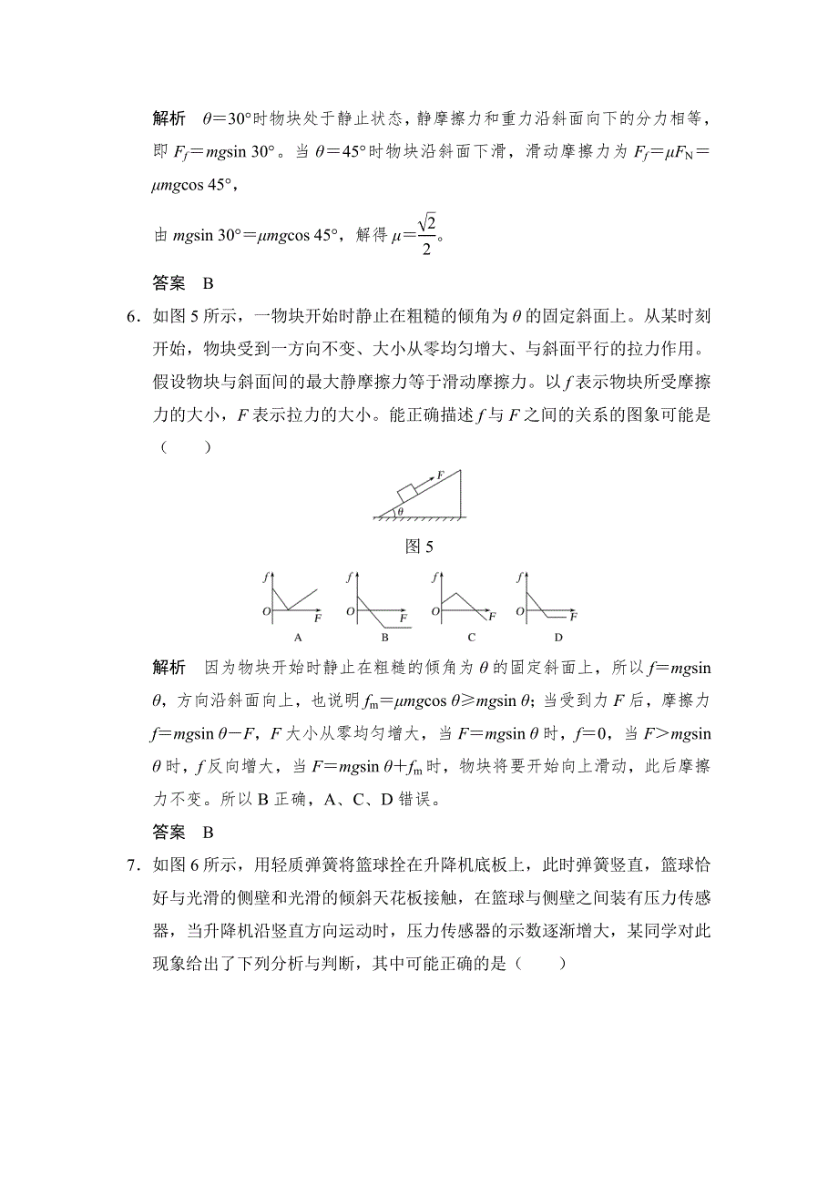 创新设计 2018版高考物理（人教）大一轮复习配套检测：第二章 相互作用基础课1 WORD版含解析.doc_第3页