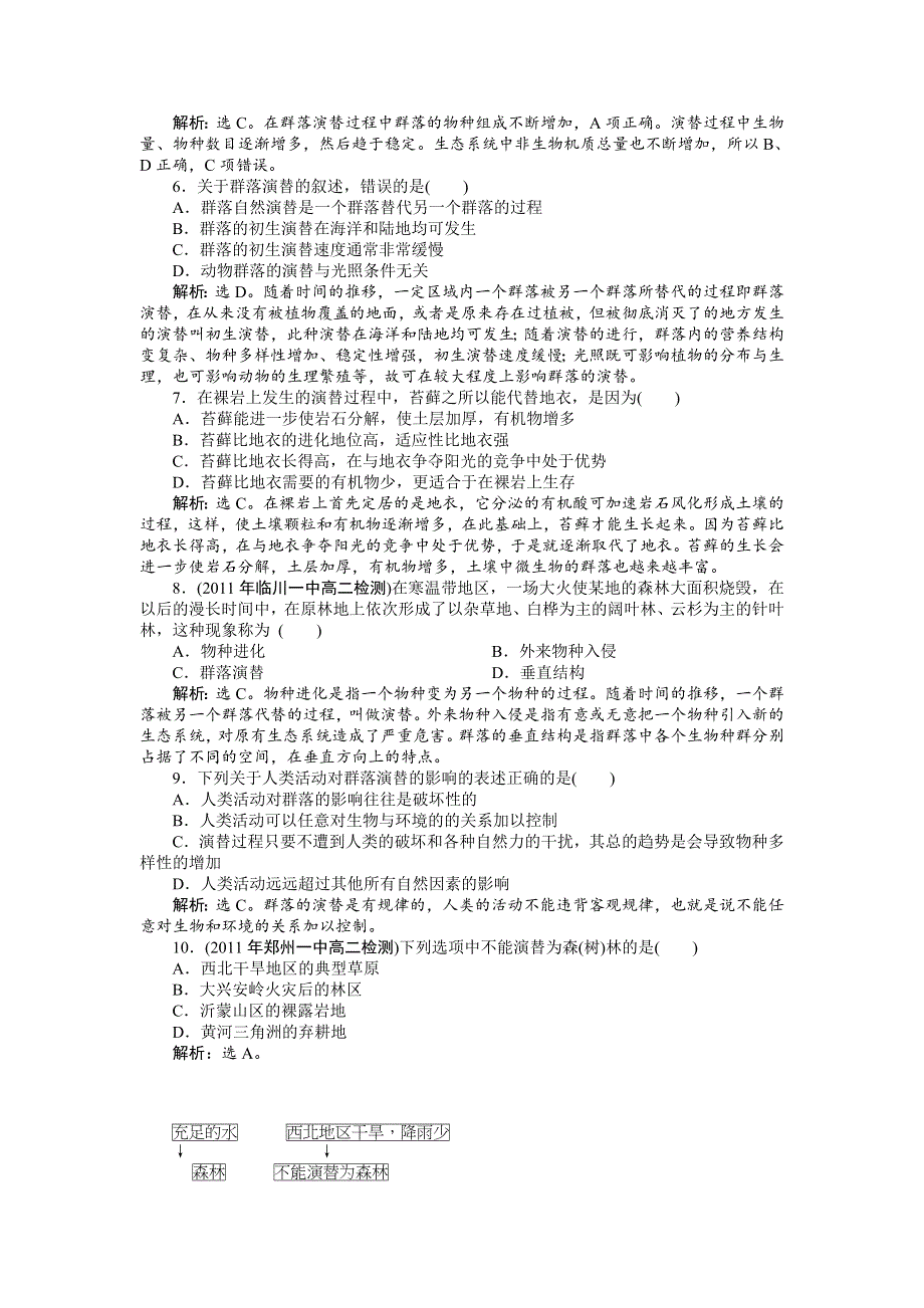 2013年人教版生物高二必修3电子题库第4章第4节知能过关演练 WORD版含答案.doc_第3页