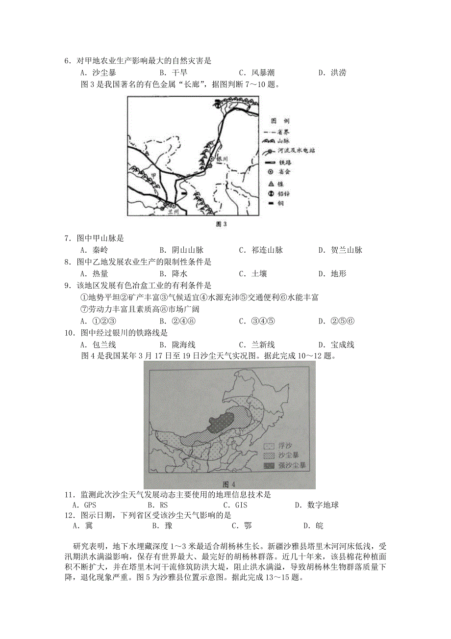 四川省成都新津为明学校2020-2021学年高二地理上学期期末模拟考试试题.doc_第2页