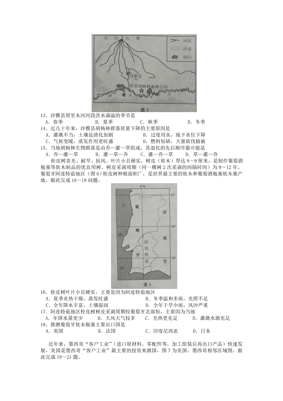 四川省成都新津为明学校2020-2021学年高二地理上学期期末模拟考试试题.doc_第3页