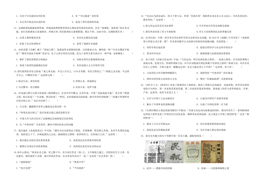 四川省成都新津为明学校2020-2021学年高二历史上学期期中测试试题.doc_第2页