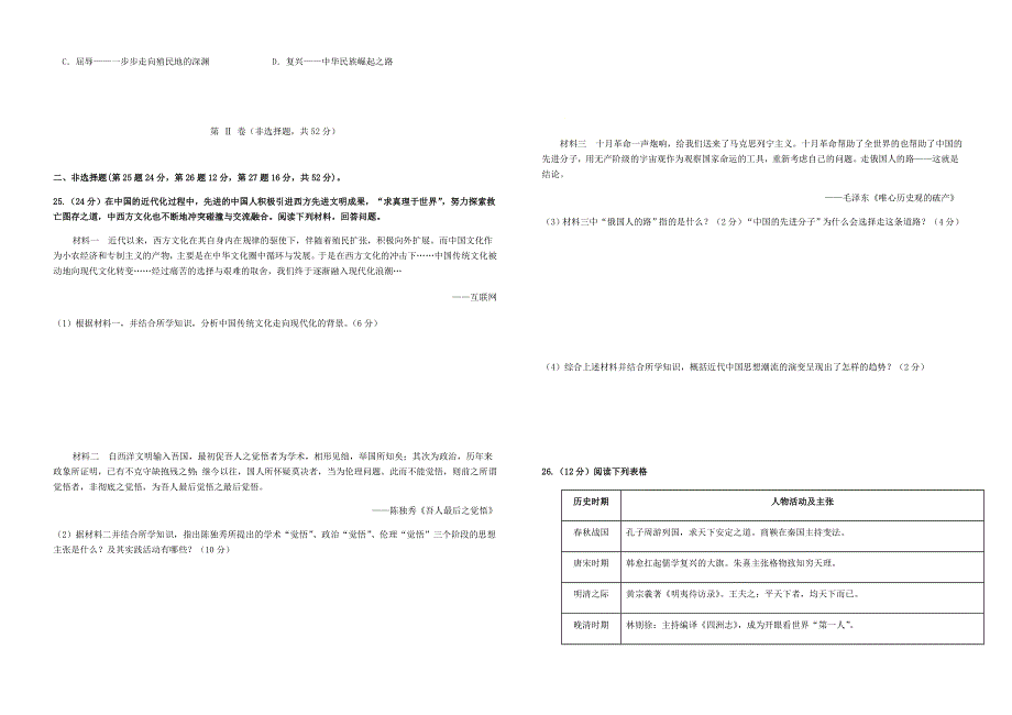 四川省成都新津为明学校2020-2021学年高二历史上学期期中测试试题.doc_第3页