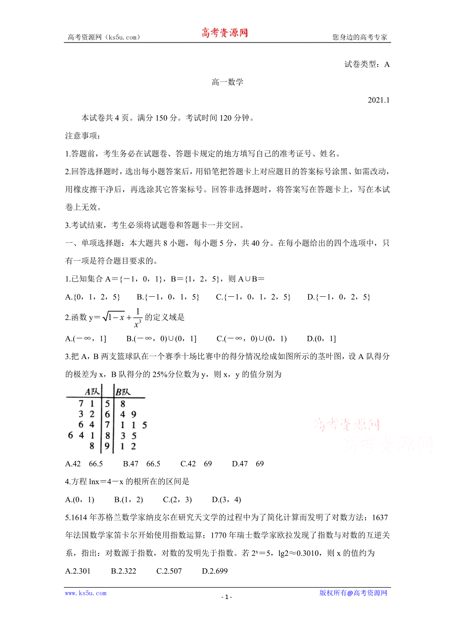 《发布》山东省潍坊市2020-2021学年高一上学期期末考试 数学 WORD版含答案BYCHUN.doc_第1页