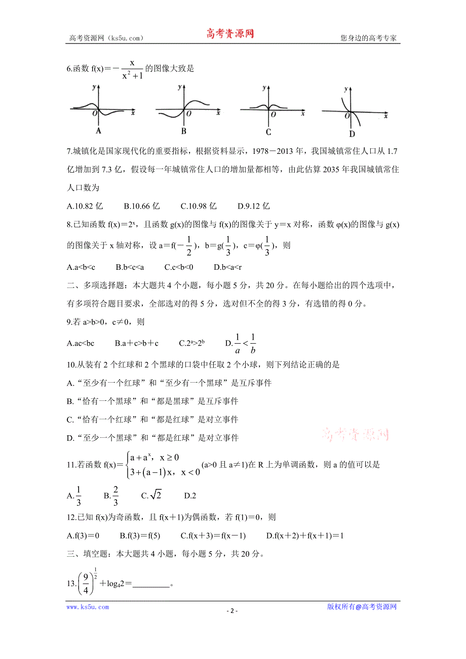 《发布》山东省潍坊市2020-2021学年高一上学期期末考试 数学 WORD版含答案BYCHUN.doc_第2页