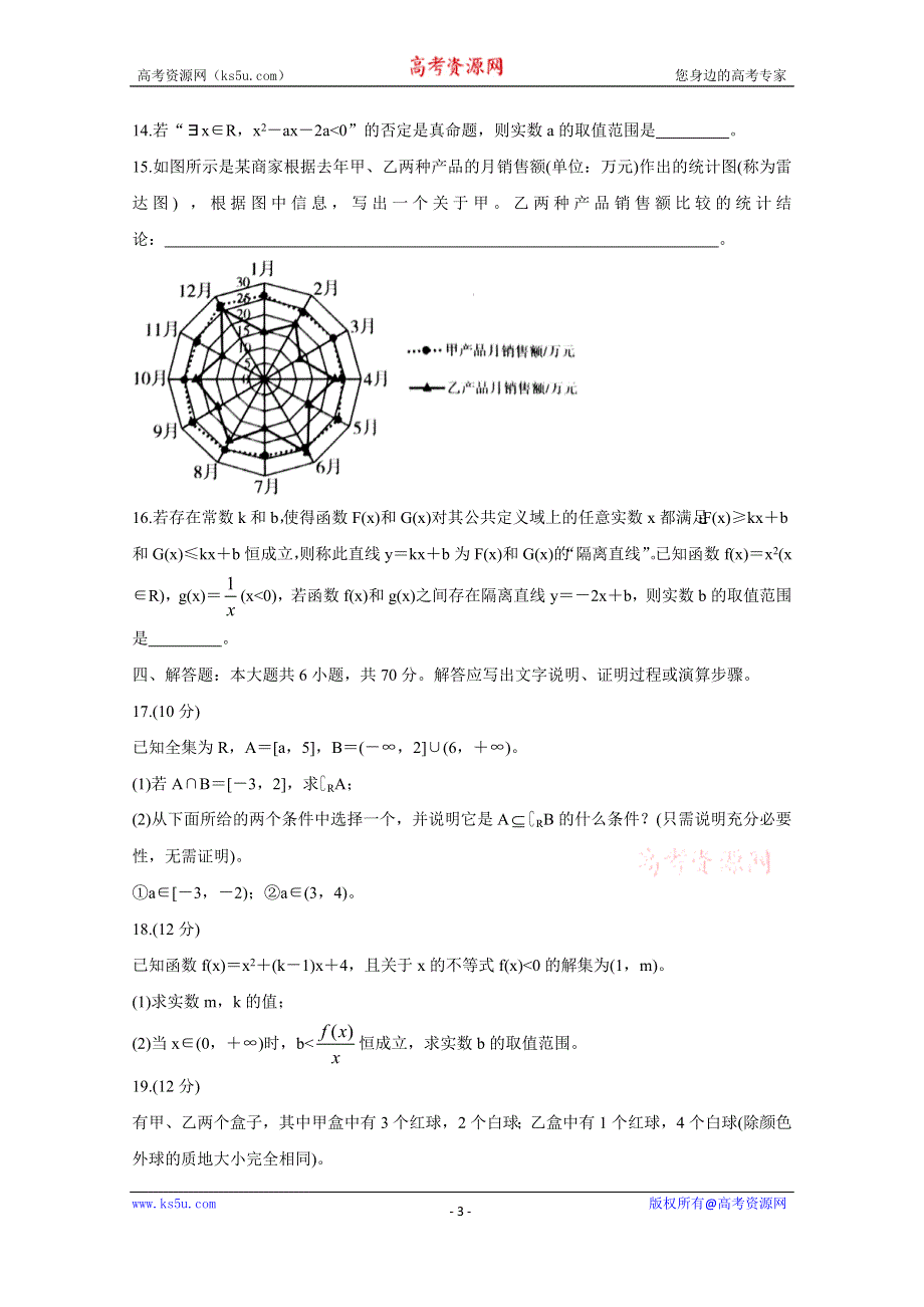 《发布》山东省潍坊市2020-2021学年高一上学期期末考试 数学 WORD版含答案BYCHUN.doc_第3页