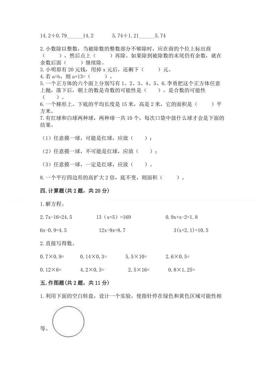 人教版五年级上册数学《期末测试卷》及参考答案【模拟题】.docx_第2页