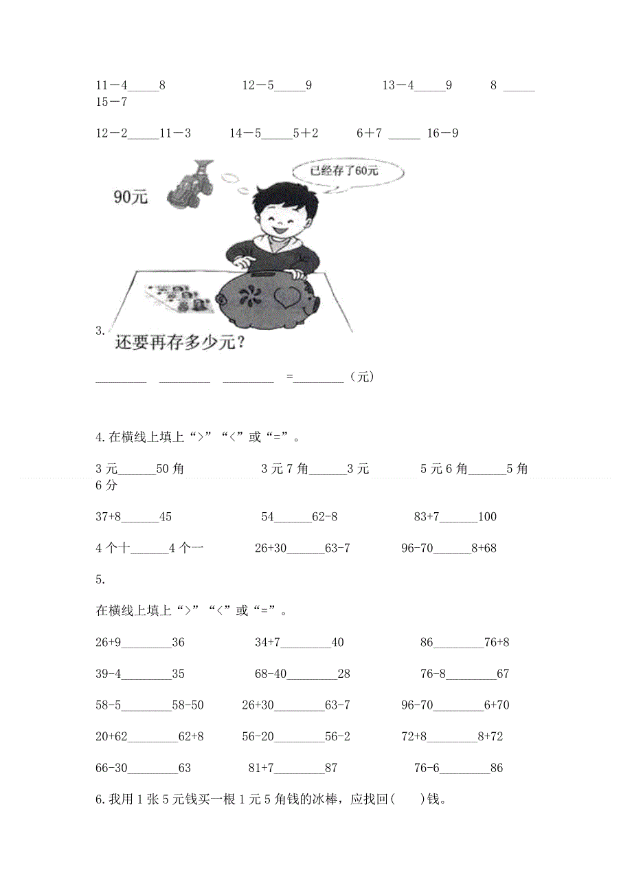 人教版一年级下册数学《期末测试卷》带答案（典型题）.docx_第2页