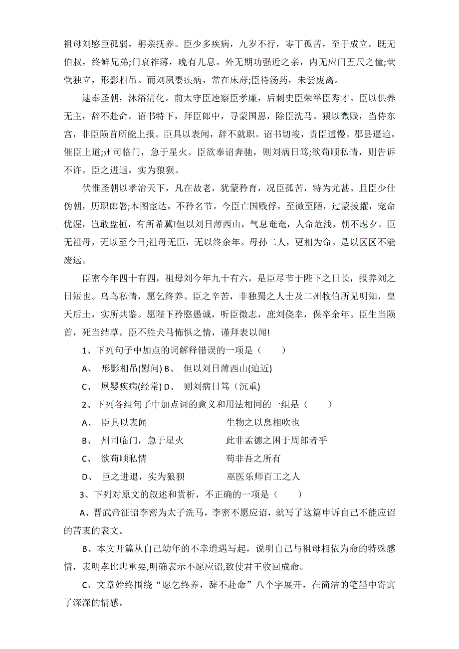 山东省兖州市第六中学语文高二文言阅读复习 第一课时学案 WORD版含答案.doc_第2页