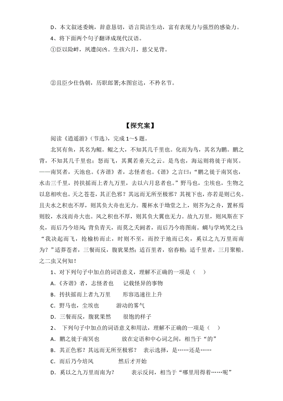 山东省兖州市第六中学语文高二文言阅读复习 第一课时学案 WORD版含答案.doc_第3页