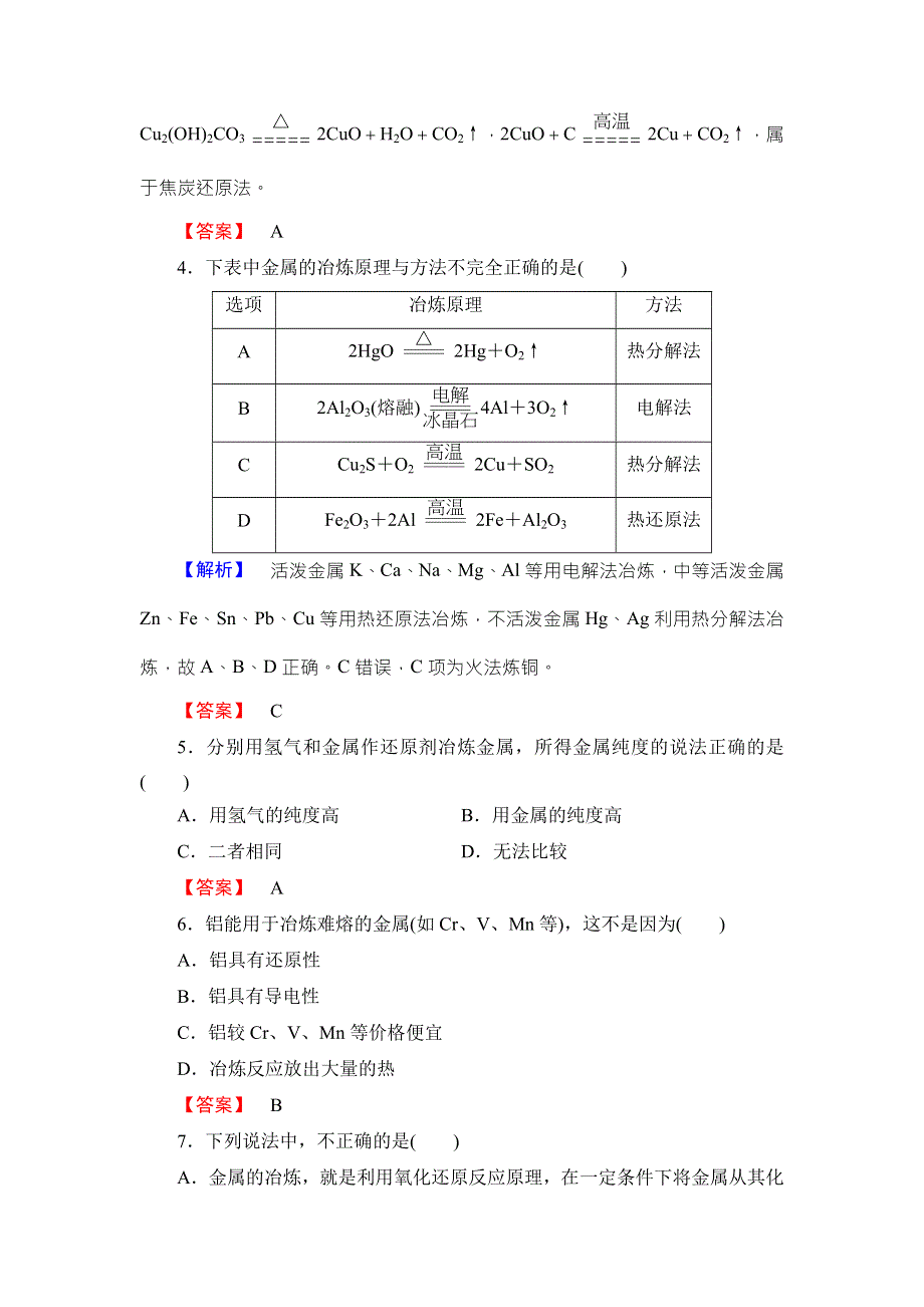 2018版化学（人教版）新课堂同步必修二文档：第4章 第1节 课时1　金属矿物的开发利用 学业分层测评 WORD版含解析.doc_第2页