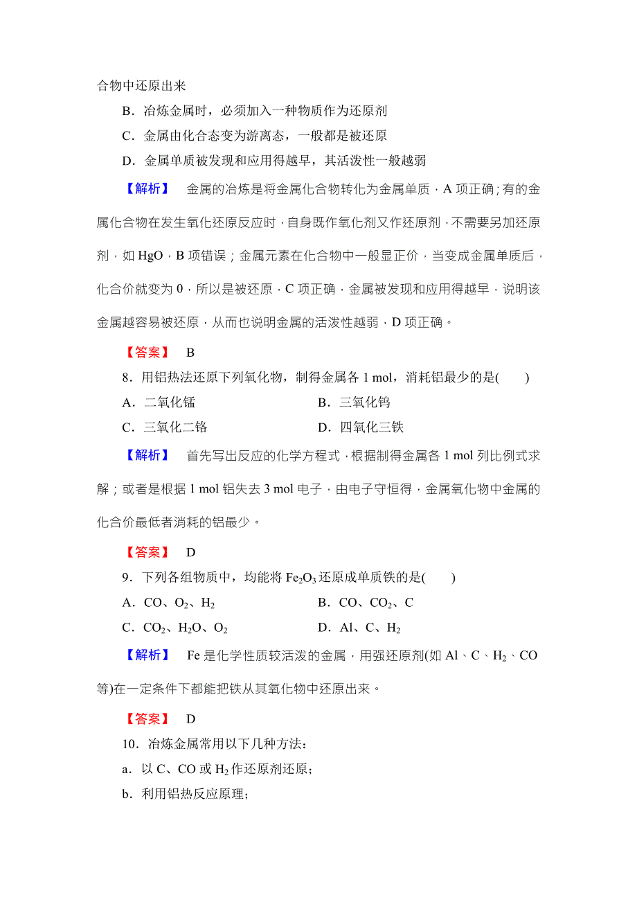 2018版化学（人教版）新课堂同步必修二文档：第4章 第1节 课时1　金属矿物的开发利用 学业分层测评 WORD版含解析.doc_第3页