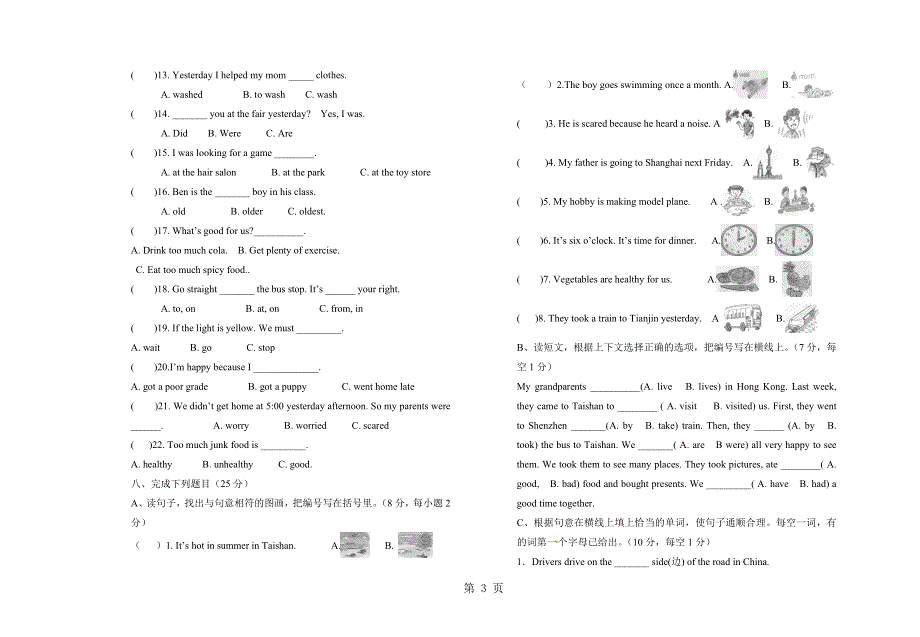 六年级下英语模拟试卷全能练考_人教（PEP）（无答案）.doc_第3页