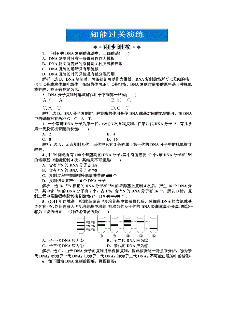 2013年人教版生物高一必修2电子题库 第3章第3节知能过关演练 WORD版含答案.doc_第1页