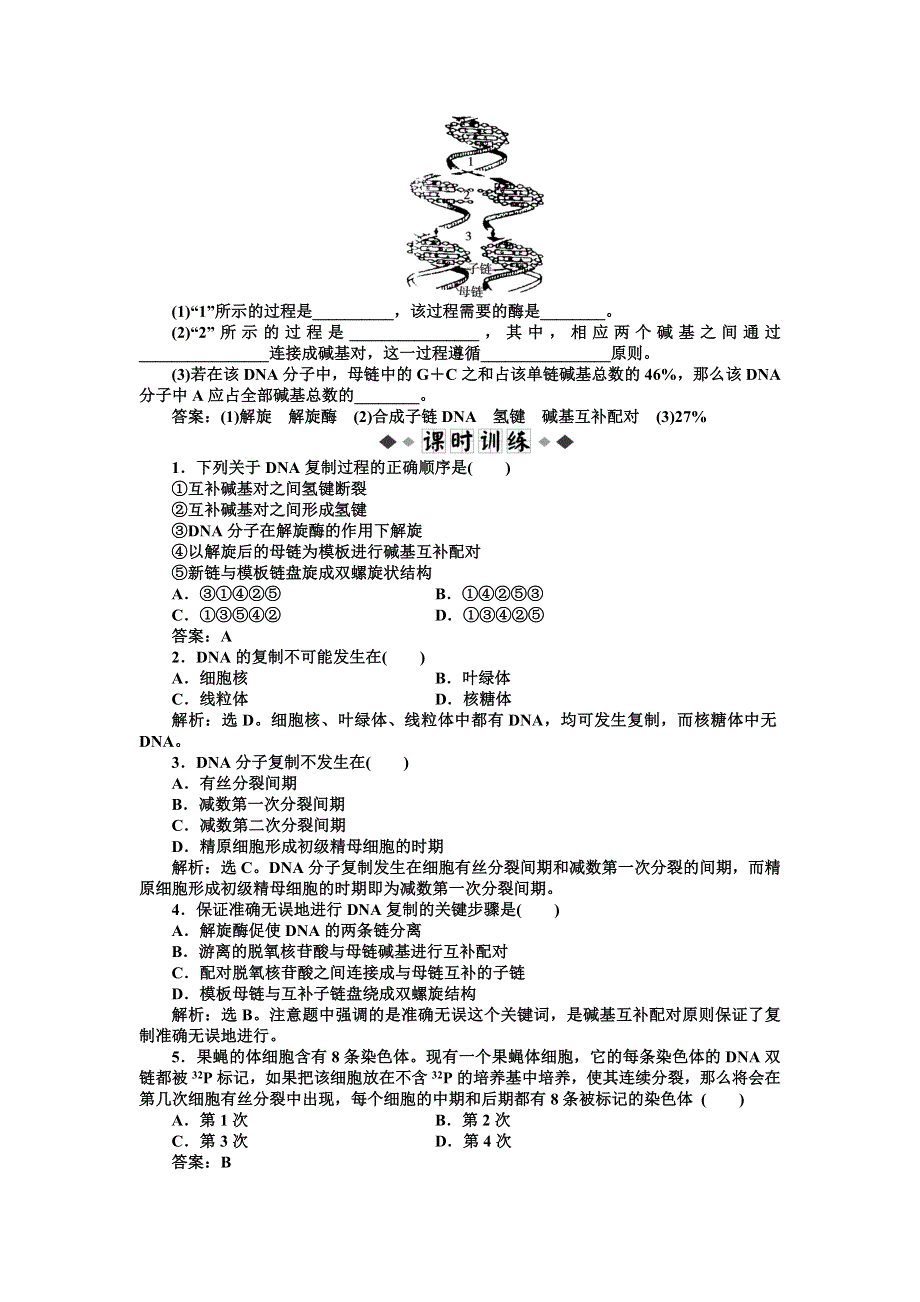 2013年人教版生物高一必修2电子题库 第3章第3节知能过关演练 WORD版含答案.doc_第2页