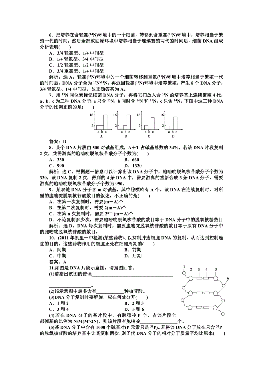 2013年人教版生物高一必修2电子题库 第3章第3节知能过关演练 WORD版含答案.doc_第3页