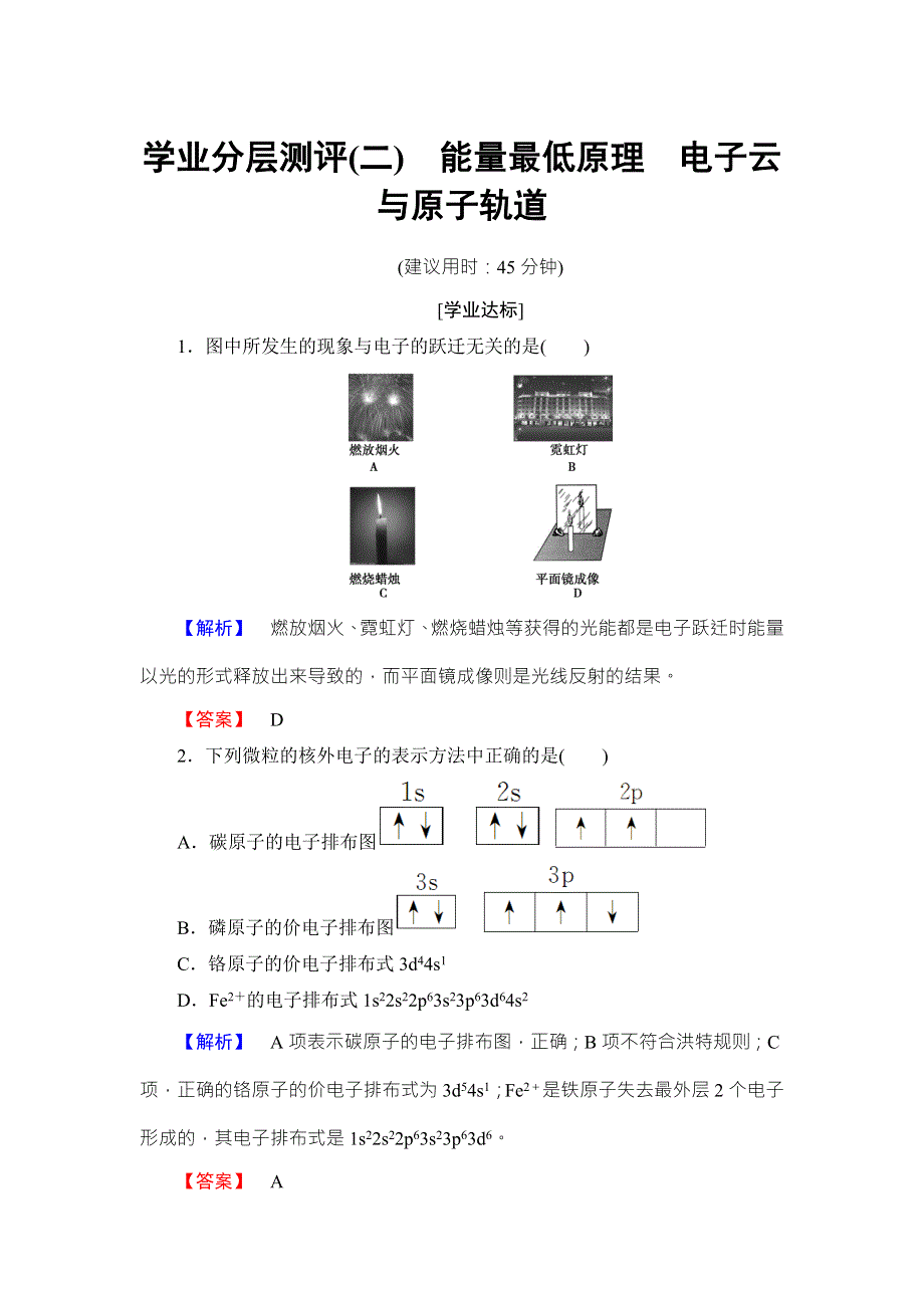 2018版化学（人教版）新课堂同步选修三文档：学业测评 第1章 第1节 第2课时 能量最低原理 电子云与原子轨道 WORD版含答案.doc_第1页