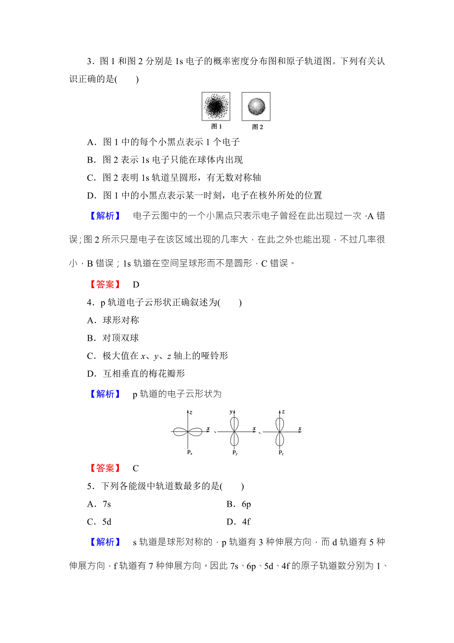 2018版化学（人教版）新课堂同步选修三文档：学业测评 第1章 第1节 第2课时 能量最低原理 电子云与原子轨道 WORD版含答案.doc_第2页