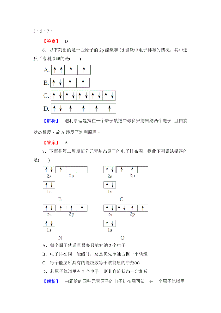 2018版化学（人教版）新课堂同步选修三文档：学业测评 第1章 第1节 第2课时 能量最低原理 电子云与原子轨道 WORD版含答案.doc_第3页