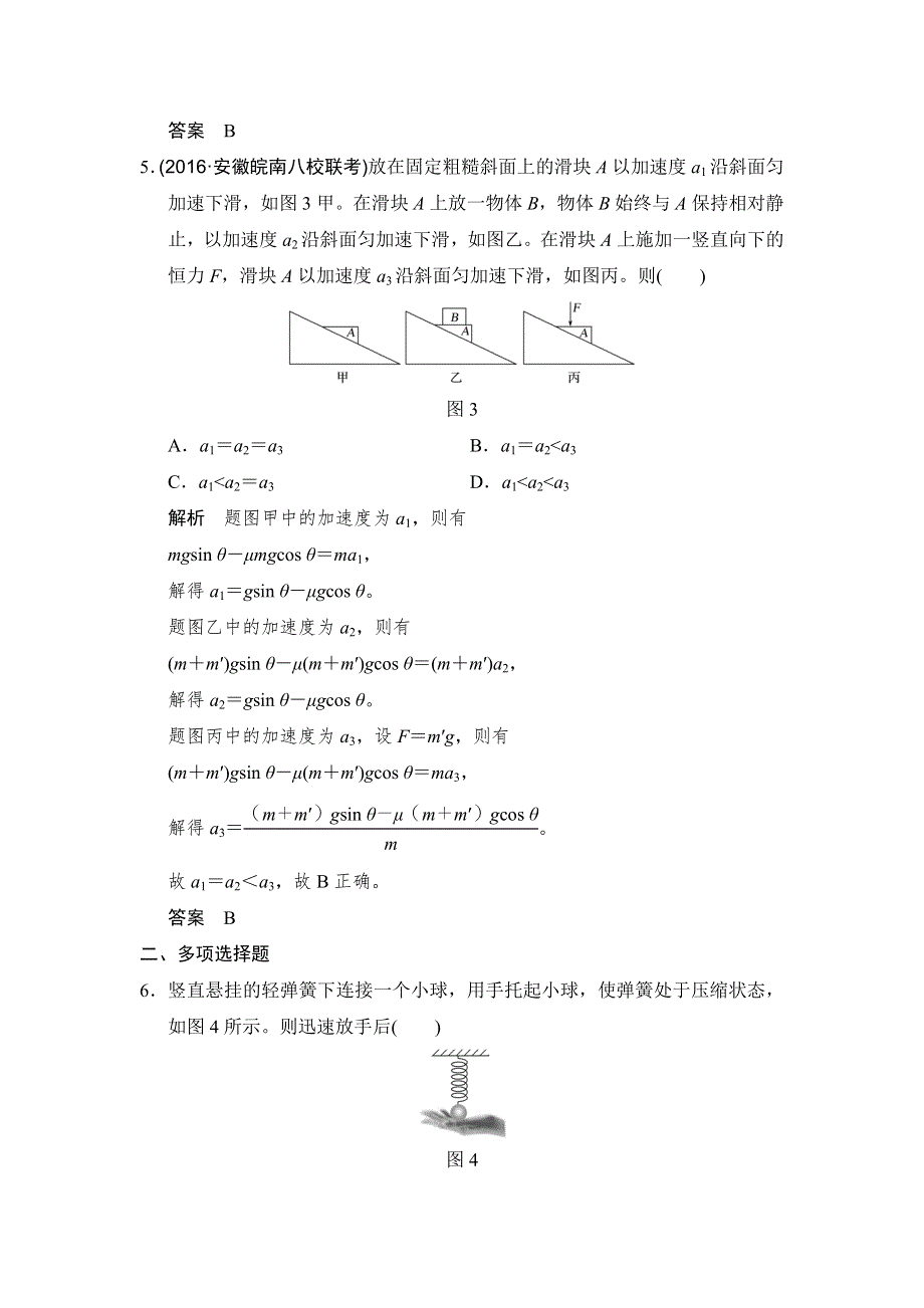 创新设计 2018版高考物理（江苏版）大一轮复习配套讲义：第三章 牛顿运动定律 基础课2 WORD版含解析.doc_第3页