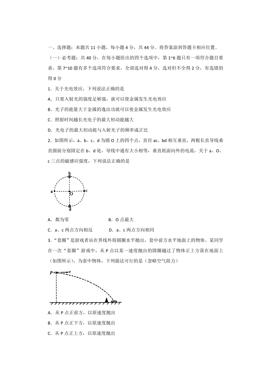 《发布》山东省潍坊市2018届高三上学期期末考试物理试题 WORD版含答案.doc_第1页