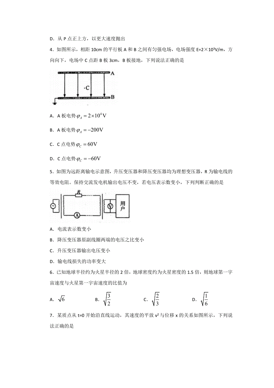 《发布》山东省潍坊市2018届高三上学期期末考试物理试题 WORD版含答案.doc_第2页