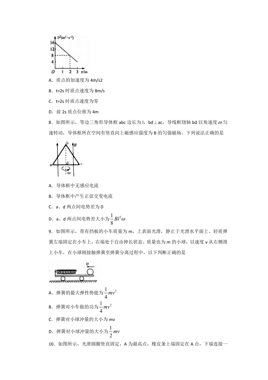 《发布》山东省潍坊市2018届高三上学期期末考试物理试题 WORD版含答案.doc_第3页