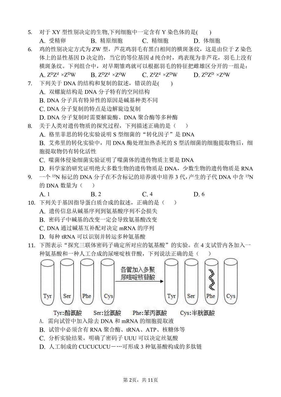 江西省南昌市第十中学2021-2022学年高二上学学期开学考试生物试题 PDF版含答案.pdf_第2页