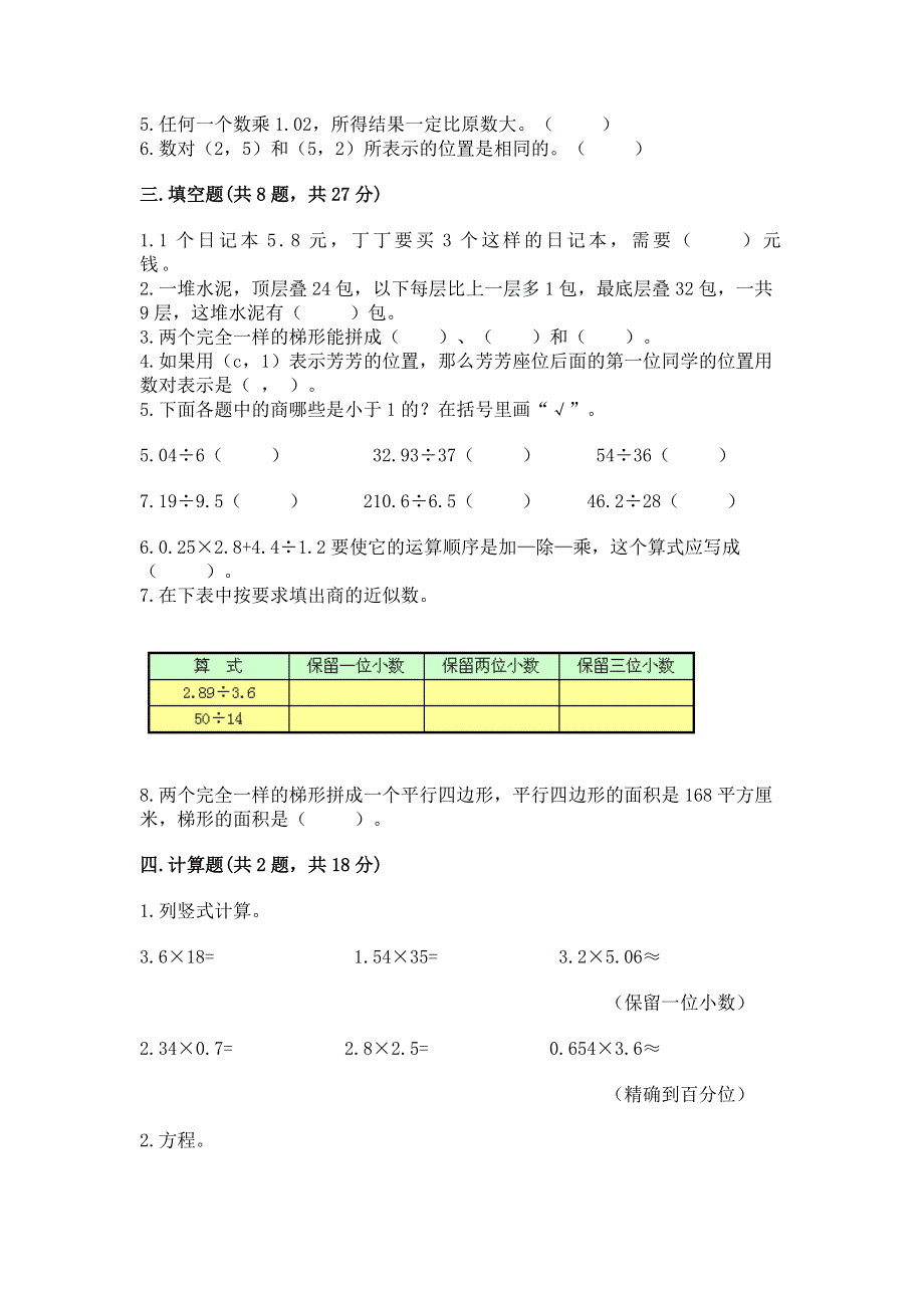 人教版五年级上册数学《期末测试卷》及参考答案【培优b卷】.docx_第2页